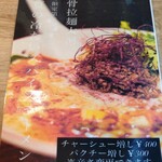 豚骨拉麺 大河 - メニュー(夏季限定)