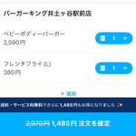 バーガーキング 井土ヶ谷駅前店 - 