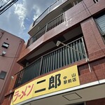 ラーメン二郎 - 