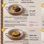 アラブ首長国連邦パビリオン レストラン - ラム・ウージの説明