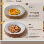 アラブ首長国連邦パビリオン レストラン - アシーダ・ボバーの説明