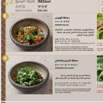 アラブ首長国連邦パビリオン レストラン - ハリース・サラダの説明