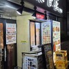 中華料理 菜香菜 新宿店