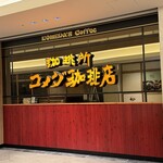 コメダ珈琲店 - 