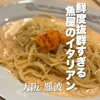 魚屋のトラットリア アレグロペッシェ 難波店