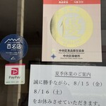 レストラン・サカキ - 