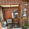 十の藏カフェ