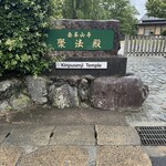 柿の葉寿司 やっこ - 