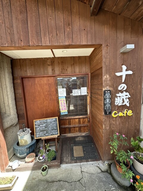 十の藏カフェ - 羽前山辺（カフェ）の写真