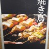 UDON酒場 三三六號 - 焼き鳥 時々 うどん。