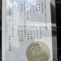日本料理 山崎 - 