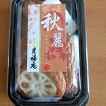 月揚庵 - さつま揚げの詰め合わせ