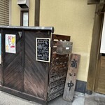 粂の坊ったん - 