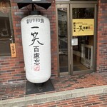 一笑百慮忘 - 