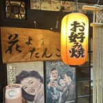 花よりだんご - 