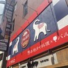 本格タイ料理バル プアン 渋谷店