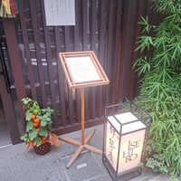 伊勢廣 京橋本店 - 
