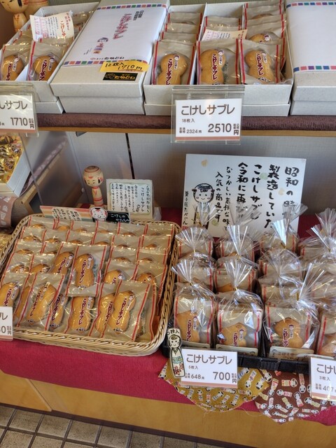 高甚 白石駅前本店 - 白石（和菓子）の写真