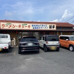 豚平 - 店構え（2025年8月）