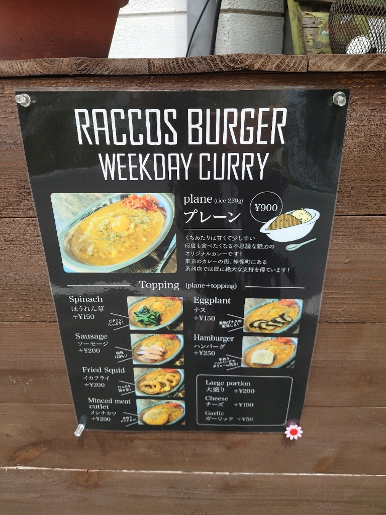 メニュー写真 : ラコスバーガー （RACCOS BURGER） - 郵便局前