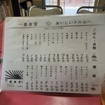 一番食堂 - 安っ！！