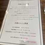 トラットリア・アルベロ - 