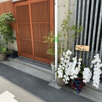 冨所 - 