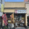 キッチンフライパン - お店の全景