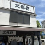 横浜大勝軒 神奈川新町店 - 