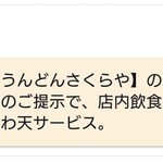 うんどん さくら屋 - 