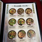 タイ居酒屋 イサーン サコンナコン - 