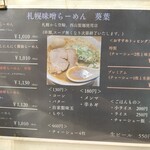 札幌味噌らーめん 葵葉 - 