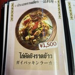 タイ居酒屋 イサーン サコンナコン - 