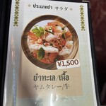 タイ居酒屋 イサーン サコンナコン - 