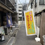 札幌味噌らーめん 葵葉 - 