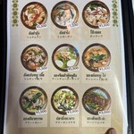 タイ居酒屋 イサーン サコンナコン - 