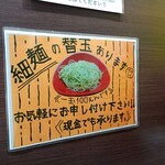 らーめん家 せんだい - 