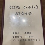 そば処 かみわき - 