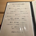 モリタ雲丹五郎 神戸店 - 