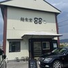 麺食堂 88