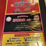 王道家直系 我道家 OSAKA本店 - 