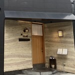 鮨 ともあき - お店構え✨️✨️