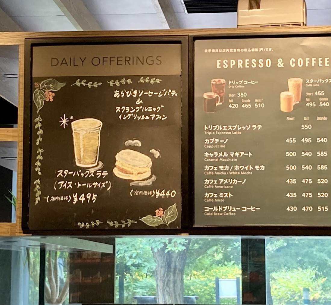 メニュー写真 : スターバックスコーヒー 江別蔦屋書店 - 江別/カフェ