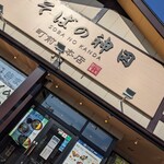 そばの神田 - 
