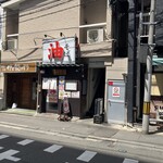 油そば　一二三 - 