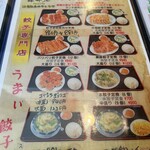 餃子酒場 - ランチメニュー