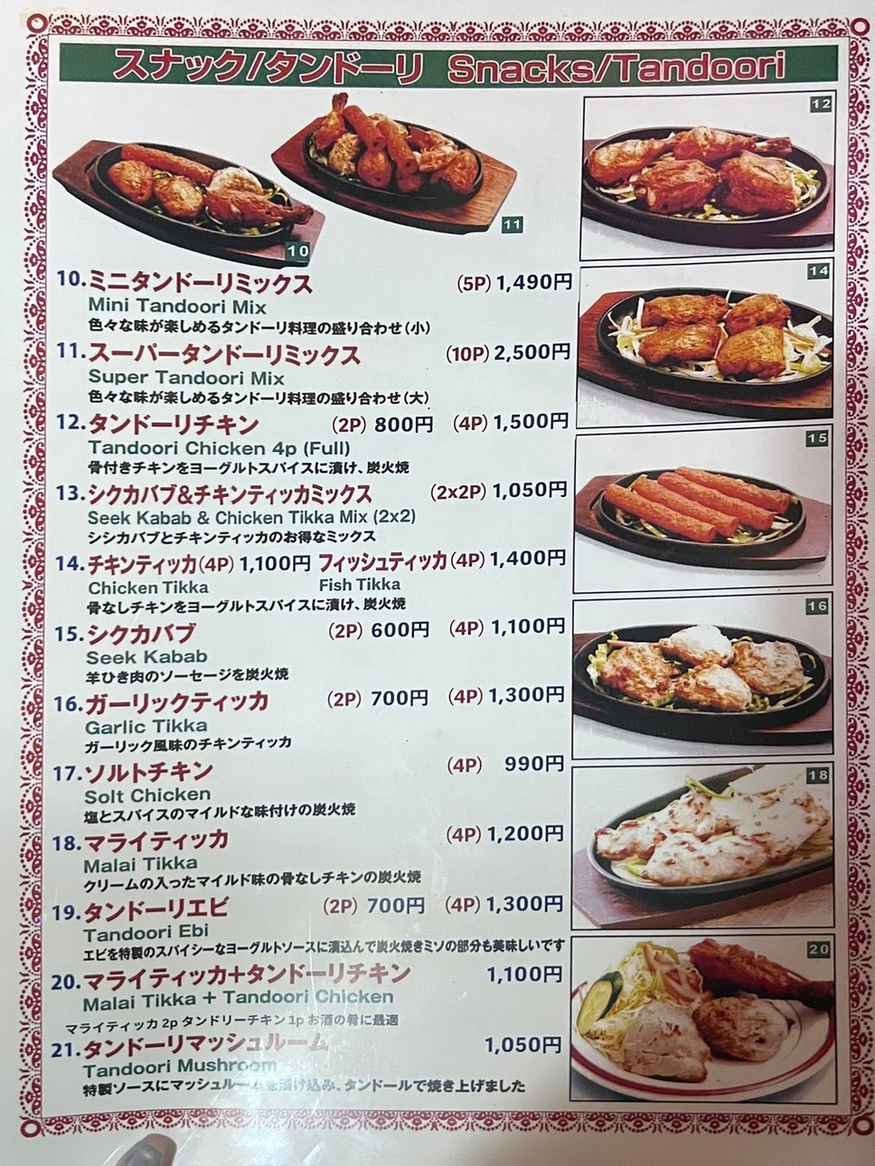 メニュー写真 : ニューサラティー 新御徒町店 - 新御徒町/インド料理