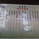 老虎醤温州大餛飩 - 