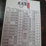 老虎醤温州大餛飩 - 