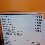 ラーメン専門 ささき - メニュー